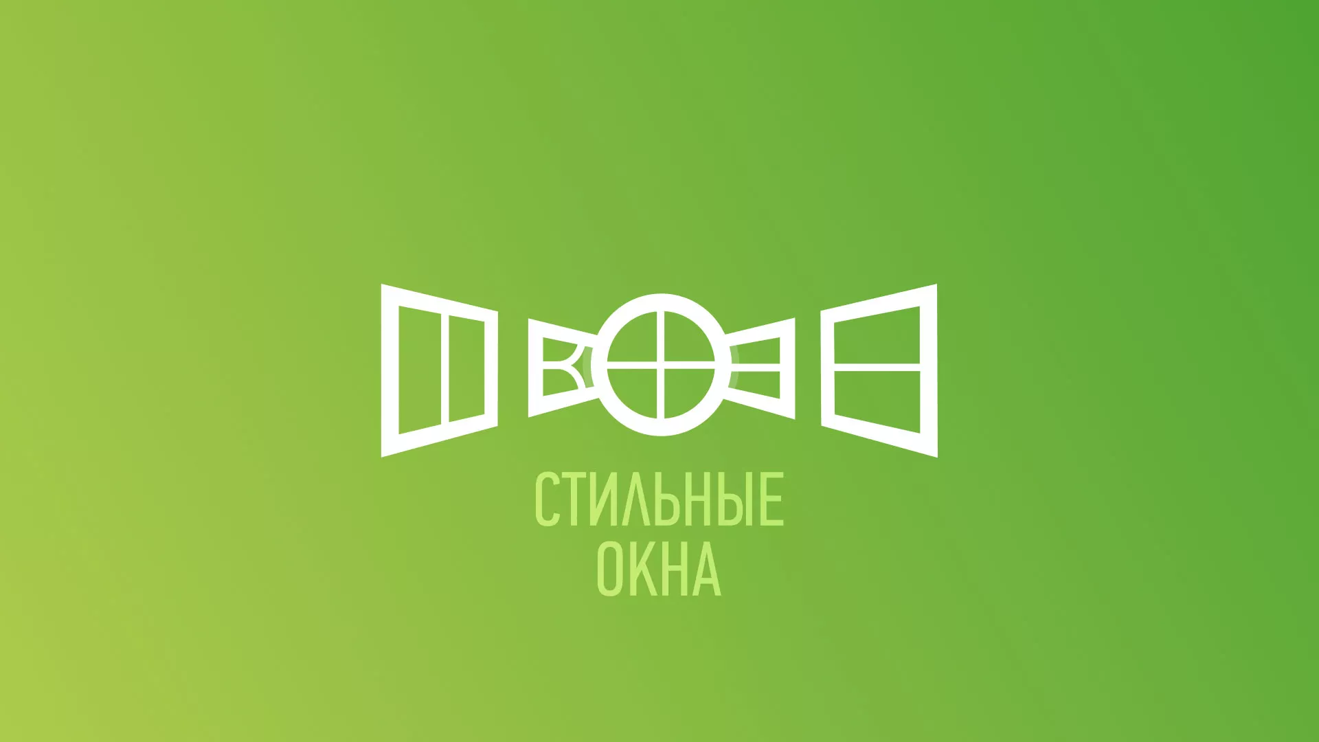 Разработка сайта по продаже пластиковых окон «Стильные окна» в Дятьково